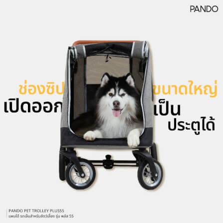 รถเข็นสัตว์เลี้ยง PANDO รุ่น PLUS55_3